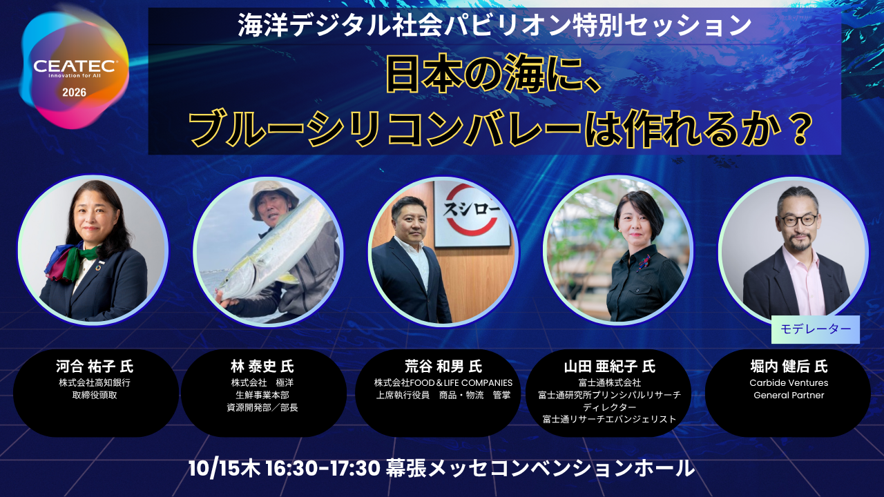 海洋デジタル社会パビリオン_コンファレンス_1.png