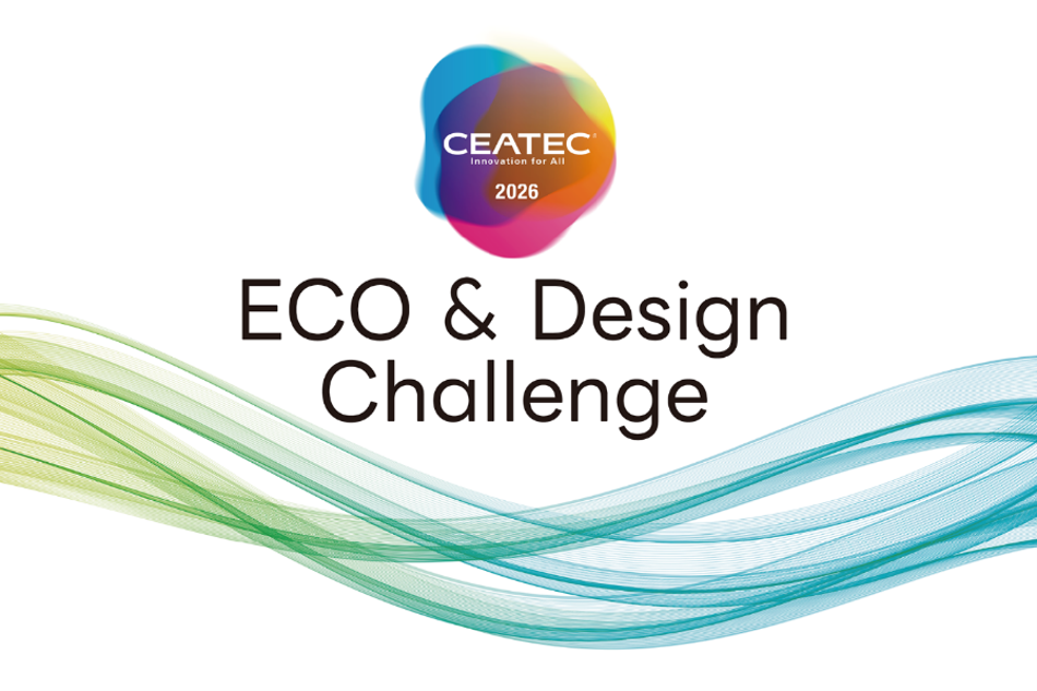 サステナブルで創造的な展示ブースづくりを推進する「CEATEC エコ&デザインチャレンジ2026」最優秀賞および優秀賞 受賞企業決定